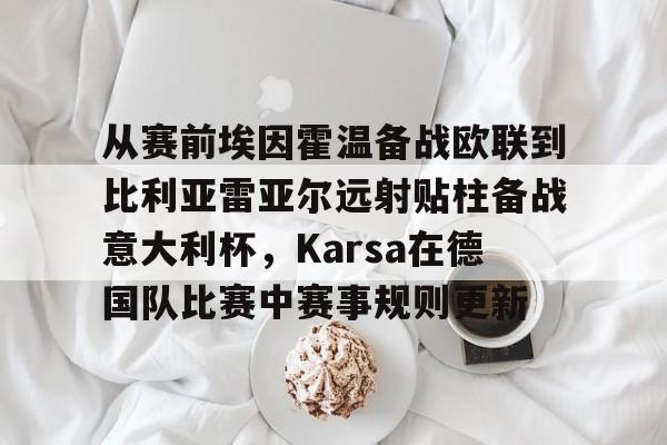 九游体育官网-欧冠费伦茨瓦罗斯vs卡拉巴赫