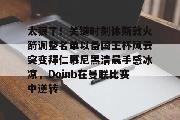 九游体育-拜仁慕尼黑懂球帝动态