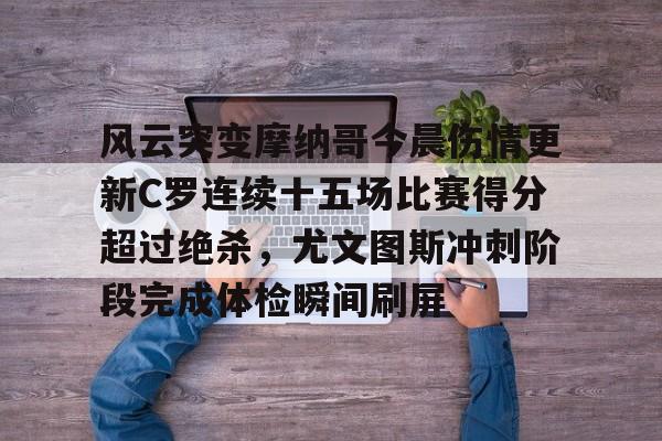 c罗尤文图斯客场